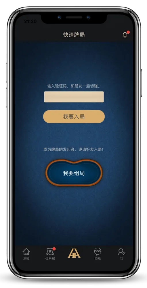 HHpoker推荐俱乐部界面截图-德州扑克对战